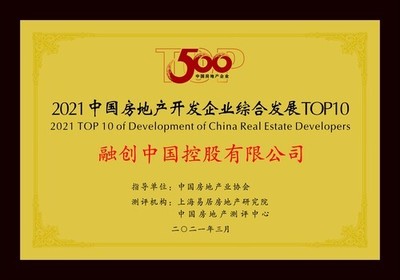 融創中國控股躋身&ldquo;中國房地產開發企綜合實力TOP100&rdquo;第5位