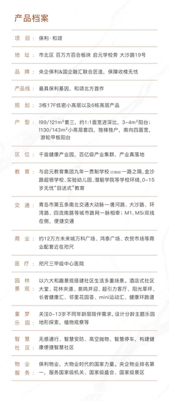 保利質造丨精益求精的工程品質,住建部門參訪保利和頌透明工廠