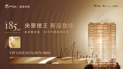 請回答2020丨來自椒江寶龍城的年終總結