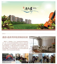 逸泉灣 正奇房產(chǎn)精品樓盤，城市綠洲中的理想家園